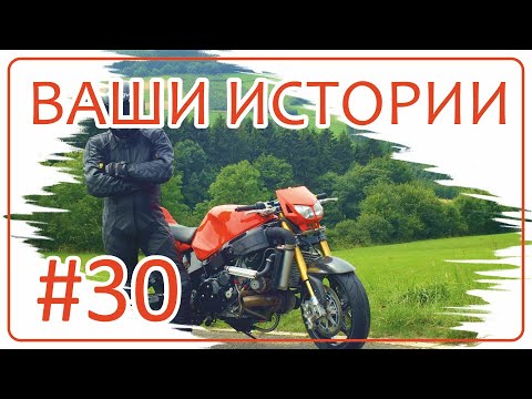 Видео: Ваши удивительные истории | Часть 30
