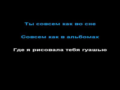 Видео: Земфира - искала, КАРАОКЕ, -1 полутон