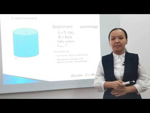 Видео: III   тоқсан, Геометрия, 11 сынып, сабақ № Айналу денелерінің элементтері