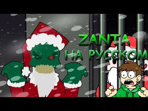 Видео: ЗАНТА ПРОТИВ EDDSWORLD|Песня: ZANTA|Фан перевод на русском|Friday Night Funkin