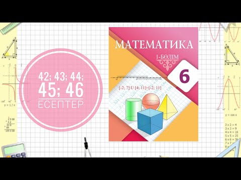 Видео: 6 сынып математика. Берілген қатынаста бөлу. 42; 43; 44; 45; 46 есептер