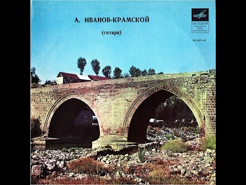 Видео: Играет А.М.Иванов-Крамской - Диск(LP) 1961г. (полностью)