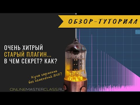 Видео: Очень хитрый старый плагин :) Что он вообще делает? Как?