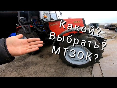 Видео: Какой МТЗ выбрать? 892 или 82.1. Давайте поможем Рафаэлю.