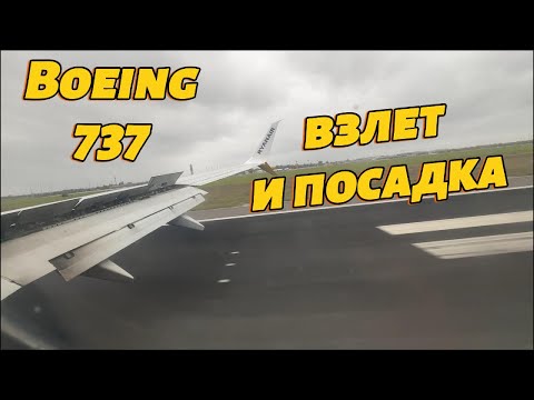 Видео: Перелет Вильнюс - Берлин. BOEING 737& Взлет и посадка.