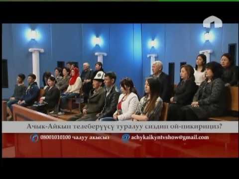 Видео: Ачык-айкын: Ажырашууда үй-мүлктү бөлүштүрүү