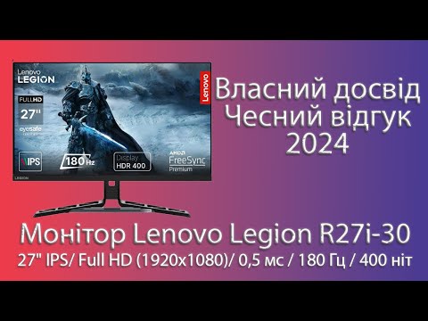 Видео: Розповім про Монітор Lenovo Legion R27i-30 (67B5GAC1UA)