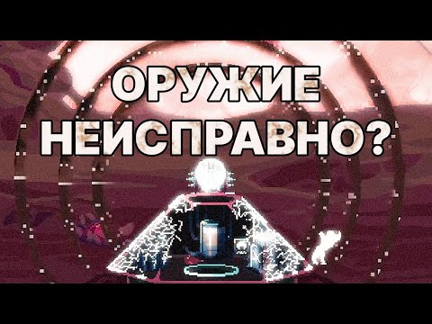 Видео: Основное оружие не работает? // Dome Keeper #4