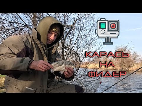 Видео: Классная рыбалка. Карась на фидер