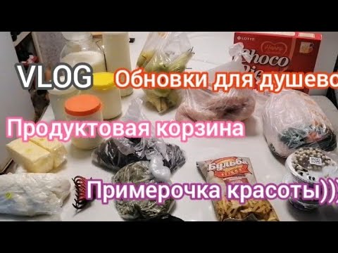 Видео: VLOG, ради этого, её стоило купить??🤪моя долгожданная  покупочка, что купили, shopping blog,shopping