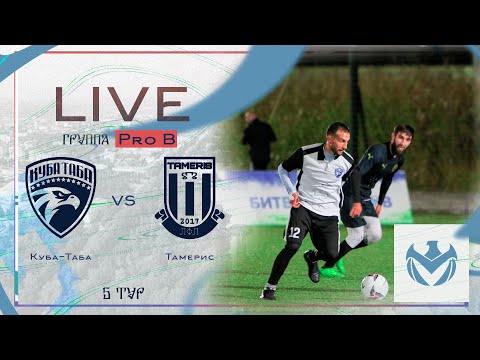 Видео: КУБА ТАБА - ТАМЕРИС | Зимний Кубок ЛФЛ КБР 23/24 |⚽️ #LFL07