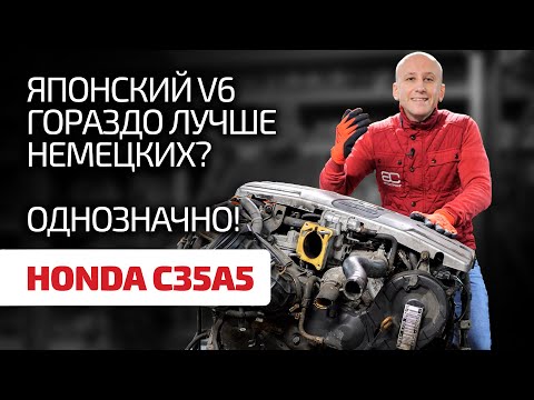 Видео: 💡Просто, эффективно и без экономии: разбираем образцовый V6 от Honda (С35A5)