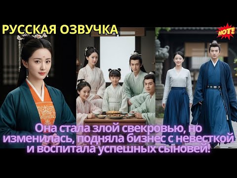 Видео: Она стала злой свекровью, но изменилась, подняла бизнес с невесткой и воспитала успешных сыновей!