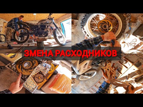 Видео: ЗАМЕНА РАСХОДНИКОВ на SPARK SP250D-1 | воздушный фильтр, масло, цепь, звезды перед зад | ДОБРЫЙ БОДЯ
