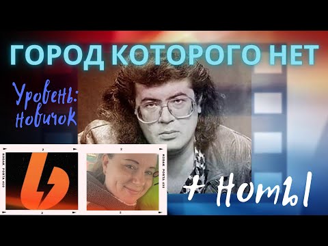 Видео: Город которого НЕТ на пианино красиво и легко!