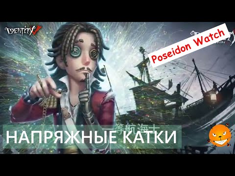 Видео: Identity V - важные новости и катки с друзьями за Первого Офицера