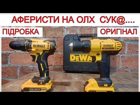 Видео: 😬 Люта Дічь DeWalt з ОЛХ 🤢 - Та Оригірнал Акумуляторний Шуруповерт  DCD771