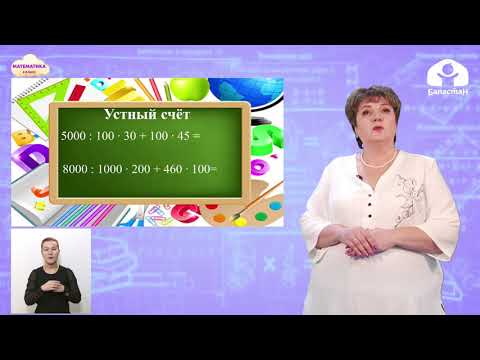 Видео: 4 класс. МАТЕМАТИКА /  Деление на трехзначное число вида 30033:423 / ТЕЛЕУРОК / 12.04.2021