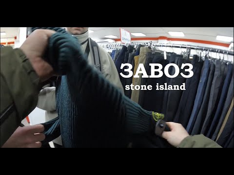 Видео: Секонд хенд патруль. Stone island в столичном секонд хенде!