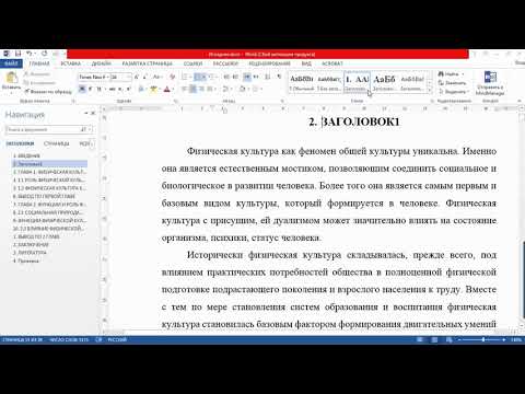 Видео: Фишка 8 Автонумерация.Обзор и возможности Word and Excel 2017