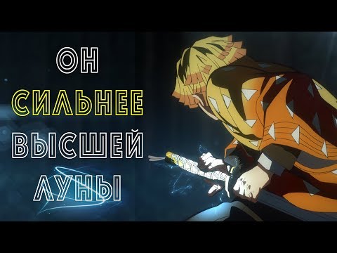 Видео: Зеницу СИЛЬНЕЕ Высшей Луны - БЫСТРЕЕ ВСЕХ!