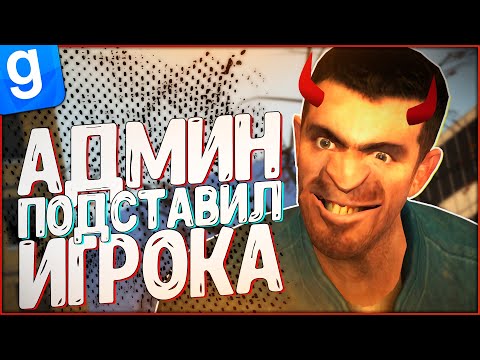Видео: ЗАСТАВИЛ ИГРОКА НАРУШИТЬ И ЗАБАНИЛ | DarkRP | Garry`s Mod | Гмод даркрп отыгровка рп