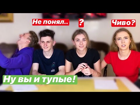 Видео: Девушки против парней || Отвечаем на странные вопросы