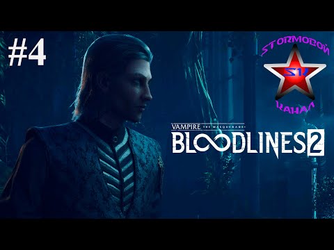 Видео: Vampire The Masquerade Bloodlines 2 прохождение и обзор на Русском Часть #4 | Walkthrough | Стрим