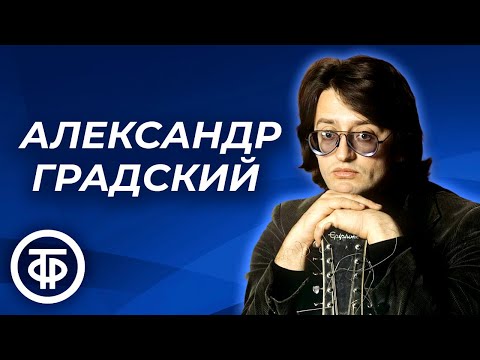 Видео: Александр Градский. Избранные песни