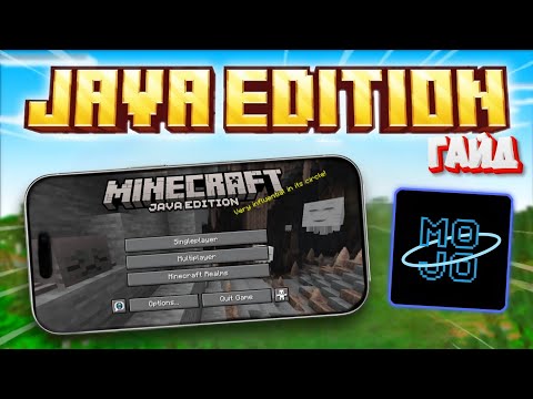 Видео: 🔥MINECRAFT JAVA на телефоне! Новый способ! (Android) (MojoLauncher) 😲Туториал