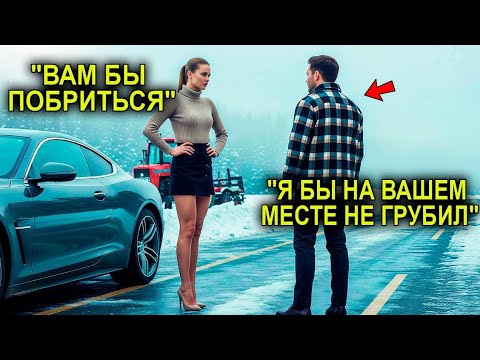 Видео: Миллионерша Смеялась Над Трактором Фермера… А Потом Просила У Него Подвезти До Города