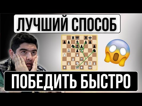 Видео: Секрет быстрой победы в шахматах раскрыт! Мастер-класс от Пархама Магсудлу!