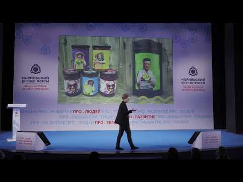 Видео: 13.  Норильский бизнес форум 2023.  Гузель Санжапова