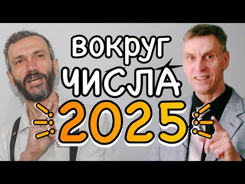 Видео: САВВАТАН И ОДИОЗНЫЙ ДЕД: ВСЁ О ЧИСЛЕ 2025 В ЧОМЛИ В ЧЕЛЯБИНСКЕ!!!!!!