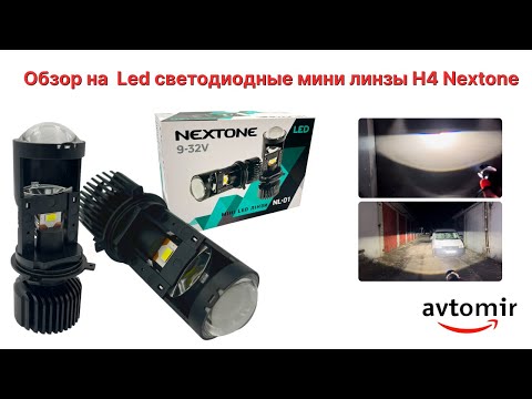 Видео: Видео обзор на автомобильные билед линзы Bi-LED / мини линзы / MiniLens HeadLight Nextone NL-01 H4