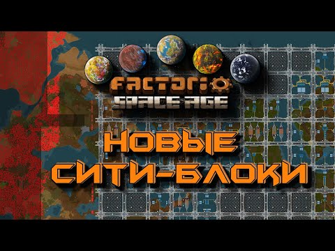 Видео: Делюсь своими Сити-блоками Factorio SA