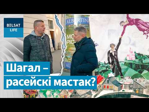 Видео: Заявление Парфенова: что не так? Так чей Марк Шагал? / СТЕБУР, Утро с Белсатом