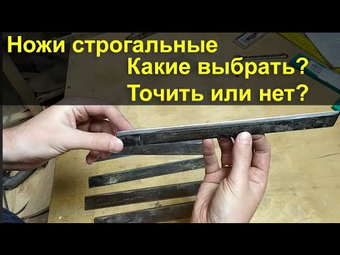 Видео: Строгальные ножи для фуганка какие выбрать как определить острые или нет