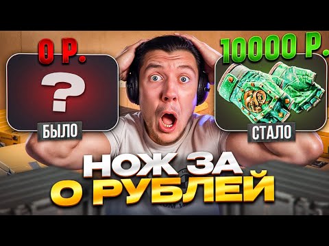 Видео: КАК ЗА 0 РУБЛЕЙ ВЫБИТЬ НОЖ ИЛИ ПЕРЧАТКИ В CS2? КЕЙС БАТЛ + ГГДРОП