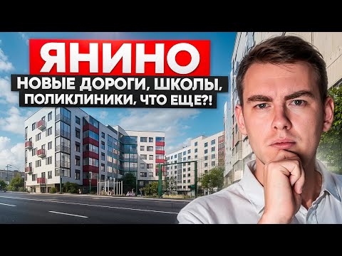 Видео: Как живется в ЯНИНО в 2025 году? Какие изменения произошли за последнее время?