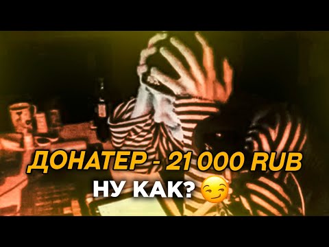 Видео: ОДИСУ ЗАДОНАТИЛИ 21к / ОДИСА ЗАКИДАЛИ ДОНАТАМИ *3*