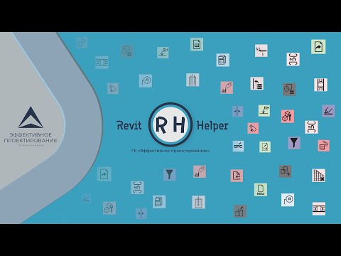 Видео: ЛШЭП 3 день. Курс по Revit
