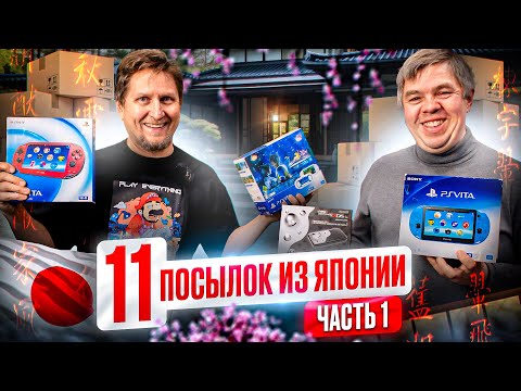 Видео: Посылки из Японии - распаковка 11-ти коробок, ретро-консоли, игры и аксессуары - в магазине денди.