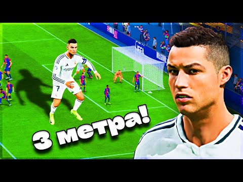 Видео: Я СДЕЛАЛ РОНАЛДУ ГИГАНТОМ...