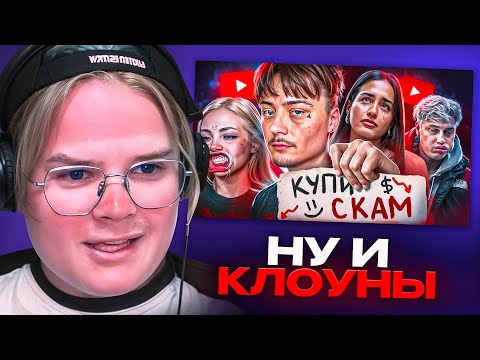Видео: КАША СМОТРИТ - Их ОТМЕНИЛИ за алчность и лень. Худшие блогеры (MILKA MAKER)