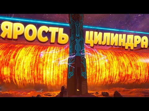 Видео: ЯРОСТЬ ЦИЛИНДРА ( The Eternal Cylinder )