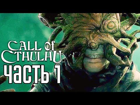 Видео: Call of Cthulhu 2018 ► Прохождение на русском #1 ► ЗОВ КТУЛХУ 2018!