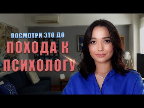Видео: ЧТО ПРОИСХОДИТ НА СЕАНСЕ С ПСИХОЛОГОМ?