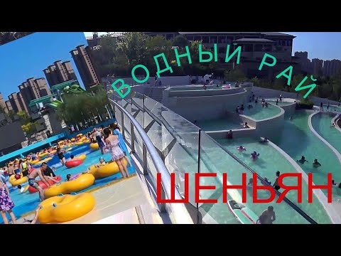 Видео: #Шеньян. #Водрый комплекс. #Торговая улица