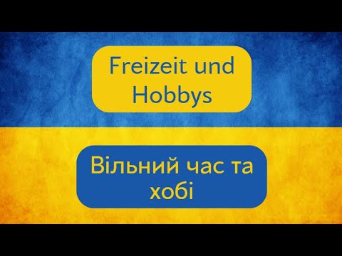 Видео: Hobby. Слова для розповіді про вільний час на німецькій мові (підготовка до екзамену)